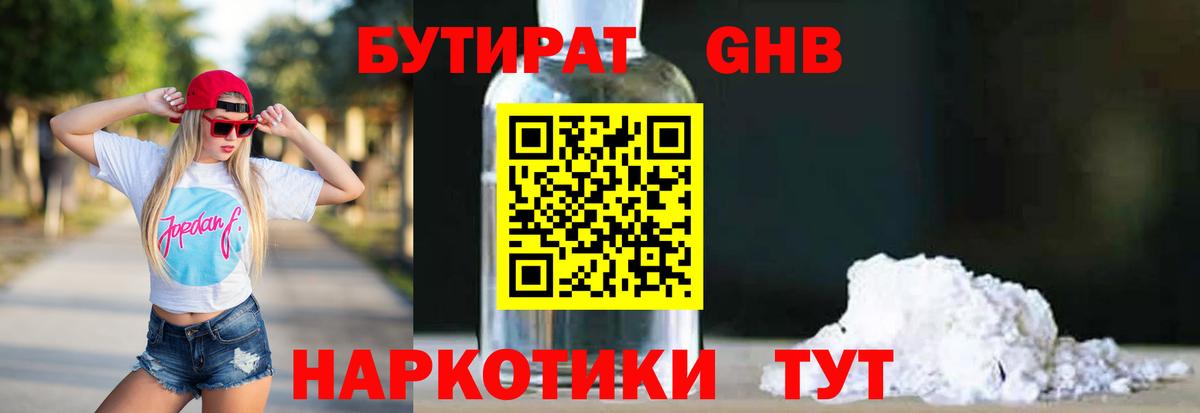 Бутират Butirat  Бутират  Новокубанск  Вход с VPN 