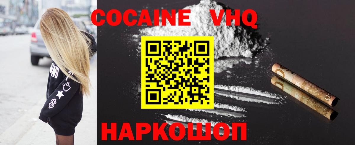 Новокубанск  COCAIN Fish Scale  наркотики  Cocaine Колумбийский  Вход с VPN 