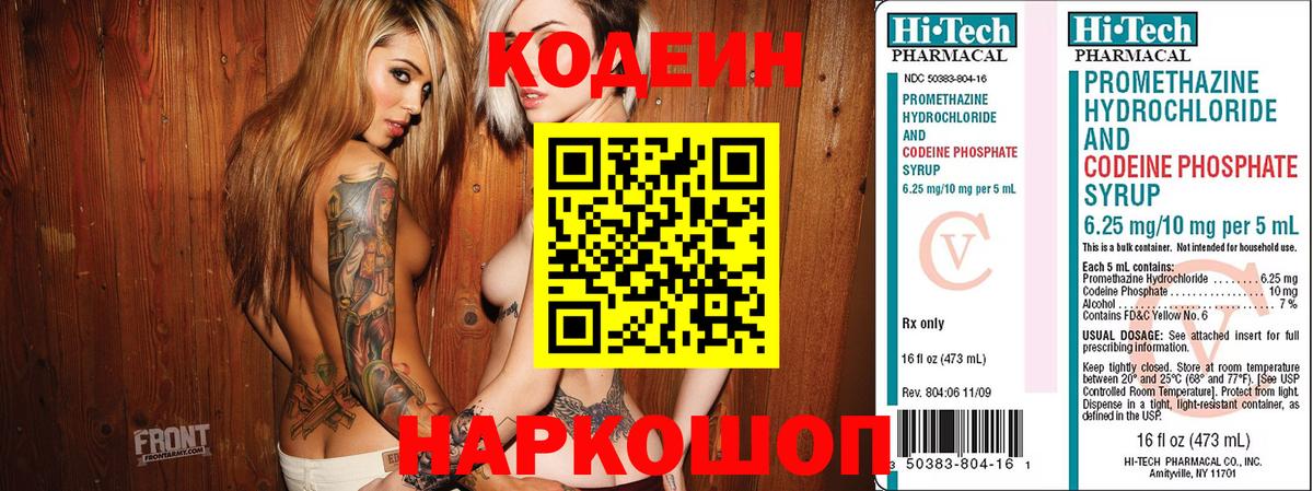 Кодеиновый сироп Lean Purple Drank Новокубанск