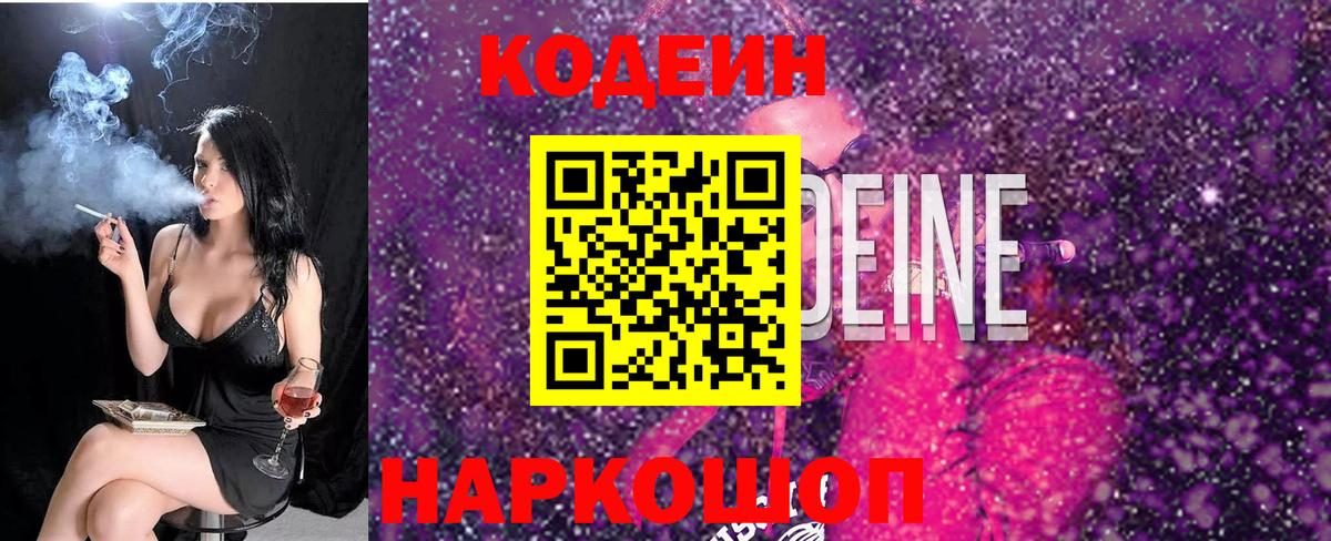 Новокубанск  Кодеиновый сироп Lean напиток Lean (лин)  Кодеиновый сироп Lean напиток Lean (лин)  Вход с VPN 