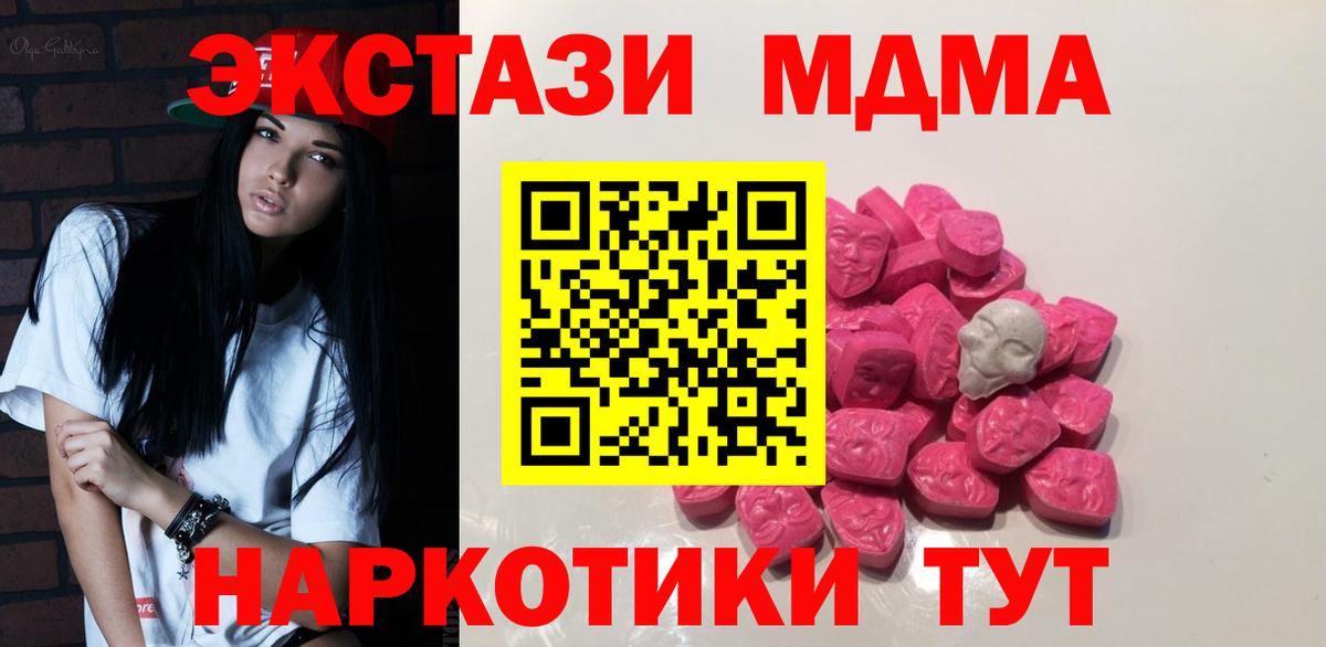 MDMA кристаллы  МДМА crystal  MDMA  Новокубанск  Вход с VPN 