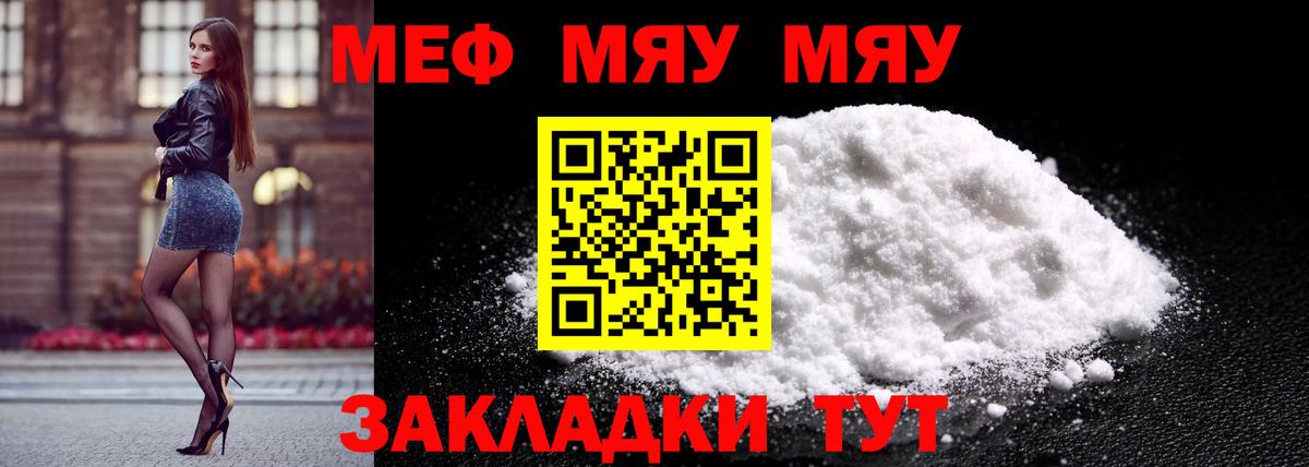 Меф кристаллы  Мефедрон mephedrone  Новокубанск  МЯУ-МЯУ  МЯУ-МЯУ  Вход с VPN 