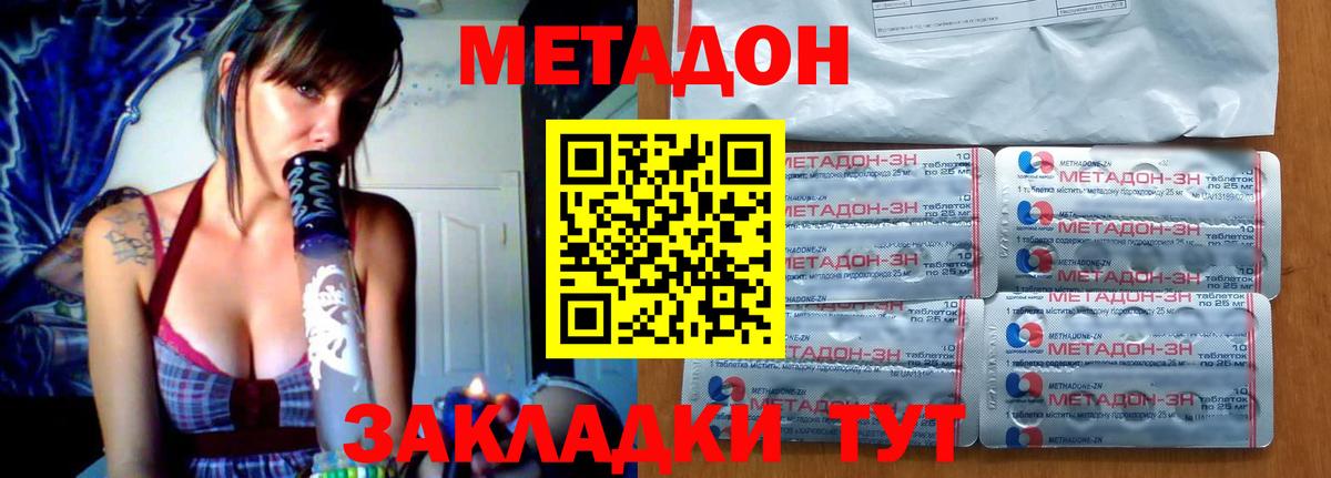 МЕТАДОН мёд Новокубанск